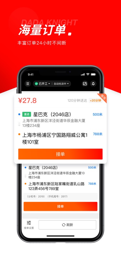 京东秒送骑手