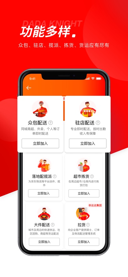 京东秒送骑手