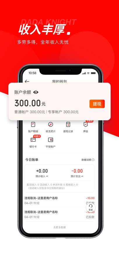 京东秒送骑手