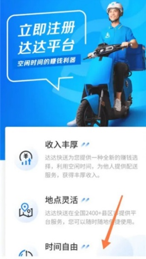 京东秒送骑手