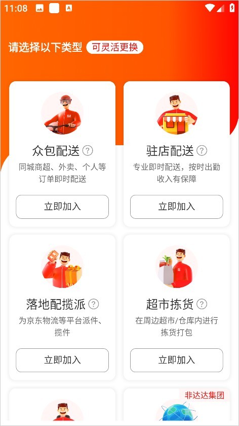 京东秒送骑手
