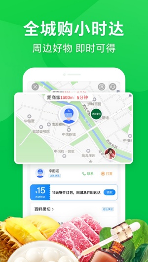 京东秒送骑手