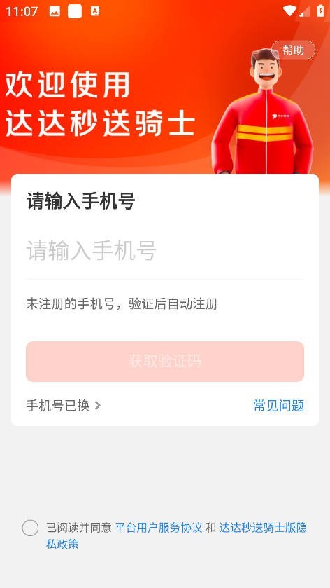 京东秒送骑手