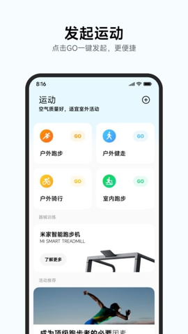 小米运动手环