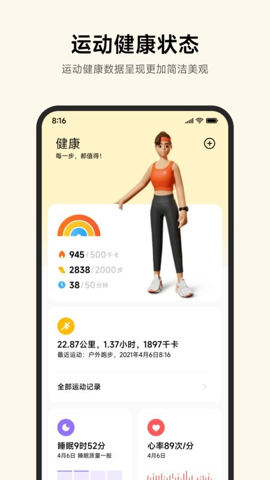 小米运动手环