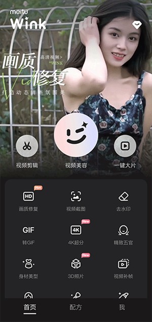 Wink修图app