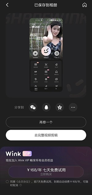 Wink修图app