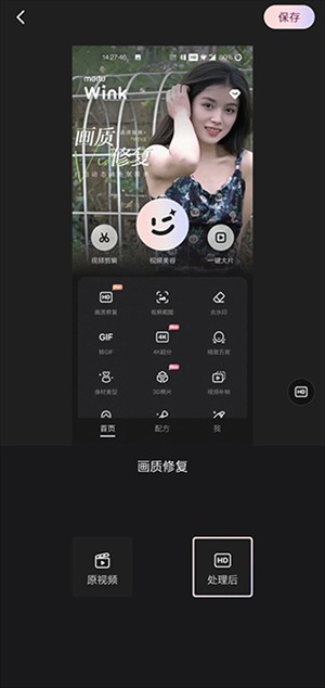 Wink修图app