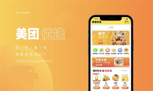 美团优选