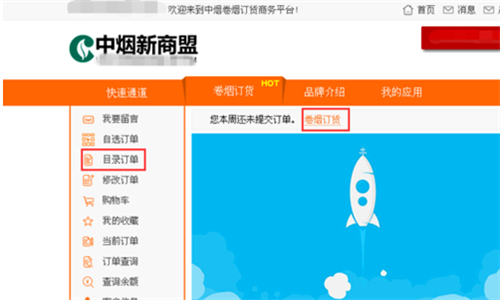 新商盟订烟app