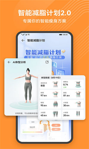 华为运动健康软件