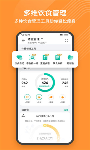 华为运动健康软件