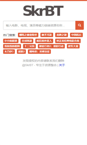 SkrBT浏览器