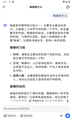 深度求索DeepSeek