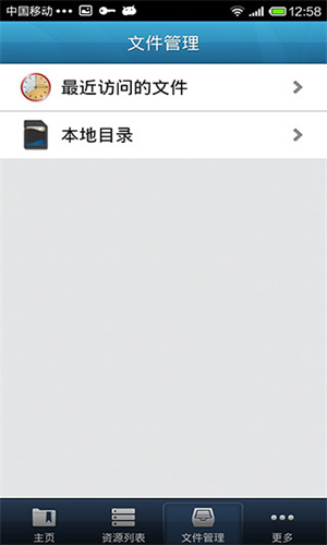 Easyconnect安卓版