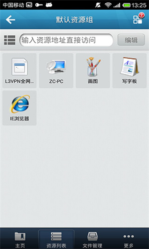 Easyconnect安卓版