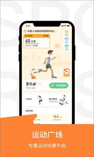 运动世界校园学生版