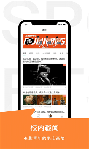 运动世界校园学生版