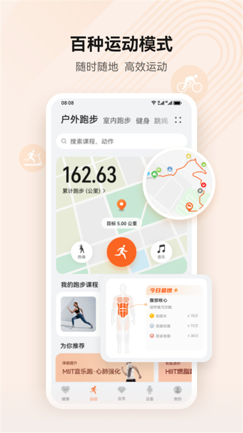 华为运动健康计步器