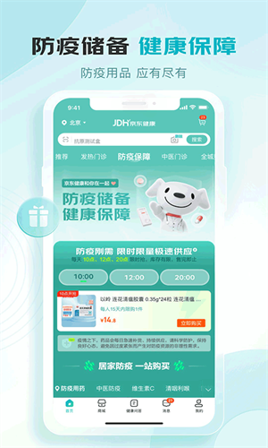 京东健康大药房