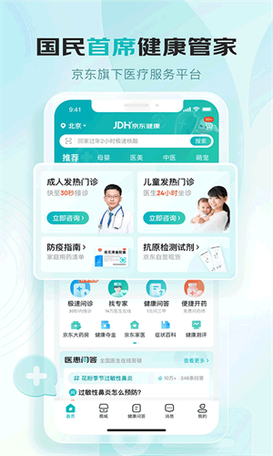 京东健康大药房