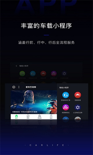 百度Carlife车机版