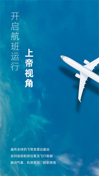 飞常准业内版最新版