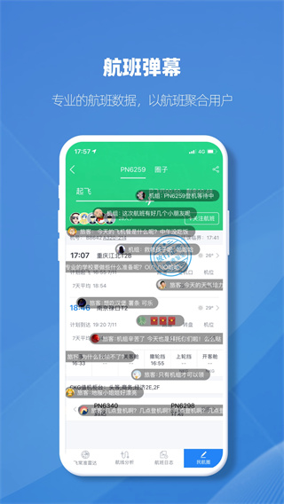 飞常准业内版最新版