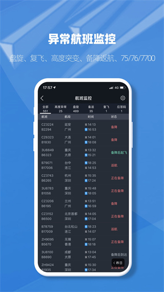 飞常准业内版最新版