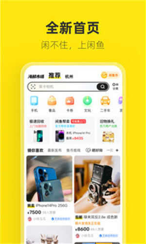 咸鱼网二手交易平台最新版
