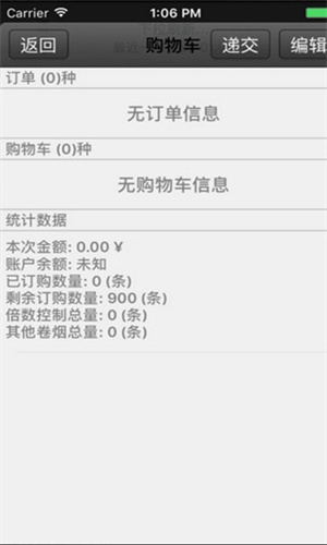 新商盟订烟app