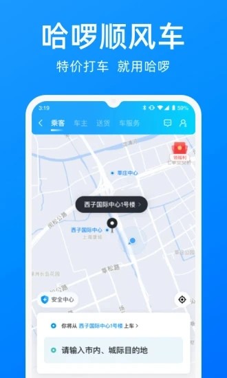 哈啰出行顺风车司机版