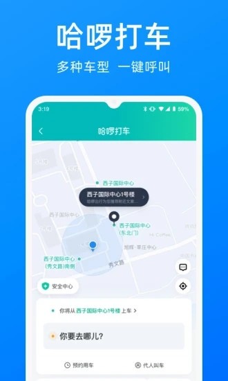 哈啰出行顺风车司机版
