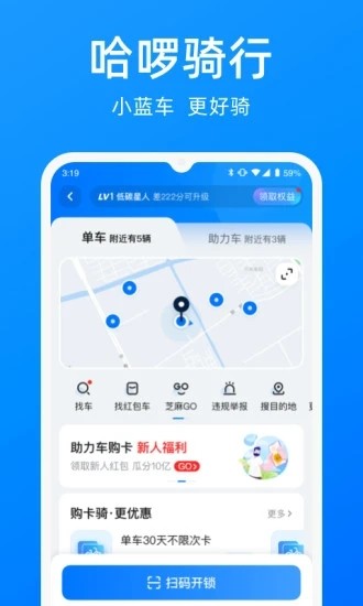 哈啰出行顺风车司机版