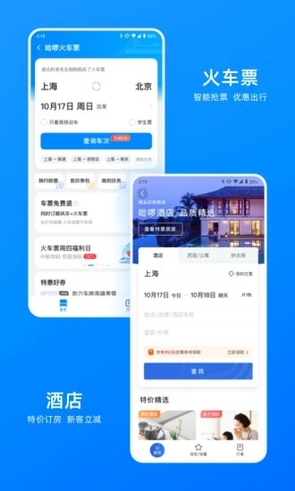 哈啰出行顺风车司机版