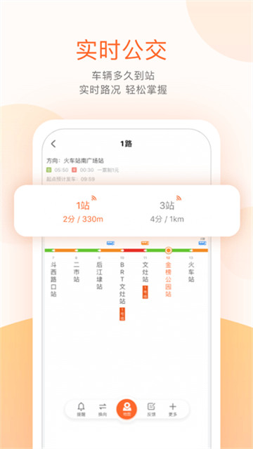 掌上公交车实时查询