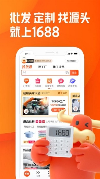 阿里巴巴采购批发平台1688app