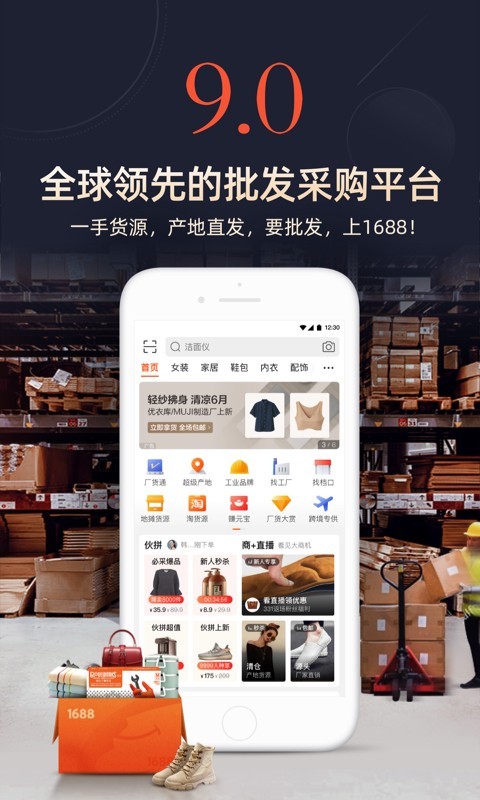阿里巴巴采购批发平台1688app