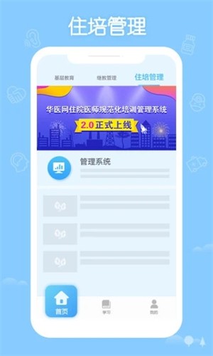 掌上华医旧版本