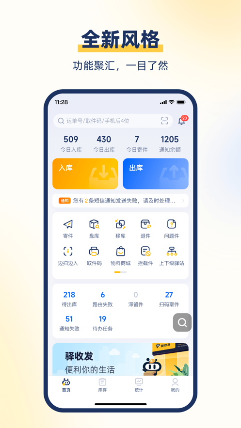 驿小店最新版