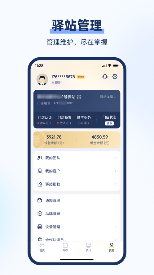 驿小店最新版