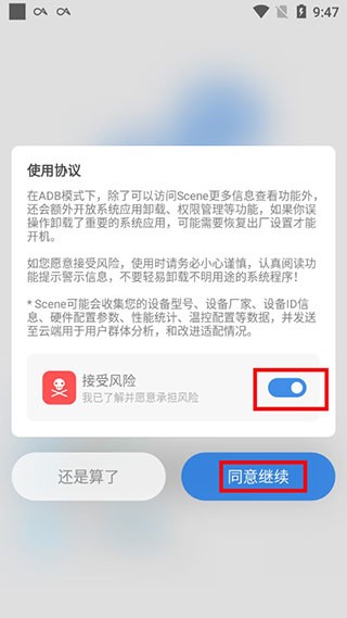 Scene工具箱免root版
