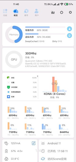 Scene工具箱免root版