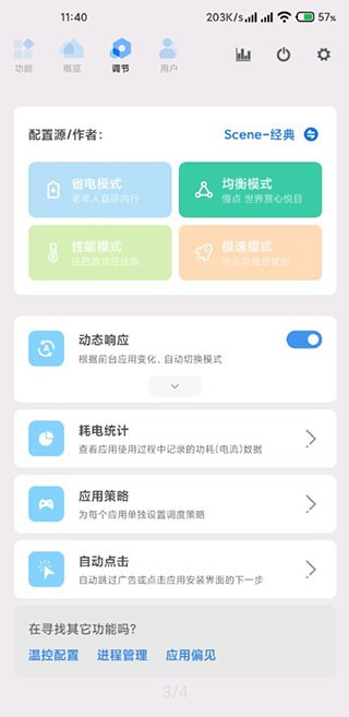 Scene工具箱免root版
