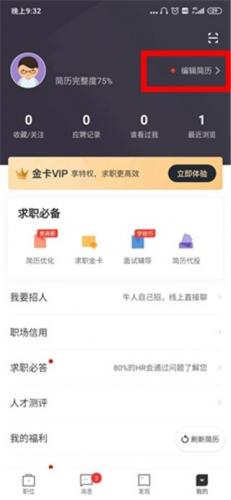 猎聘网招聘