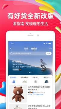 淘宝最新版