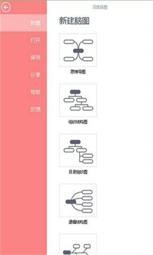 百度脑图手机版