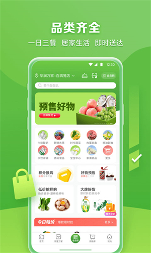 华润万家安卓版