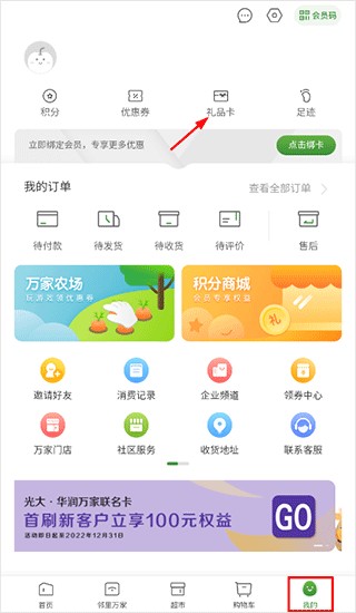 华润万家安卓版