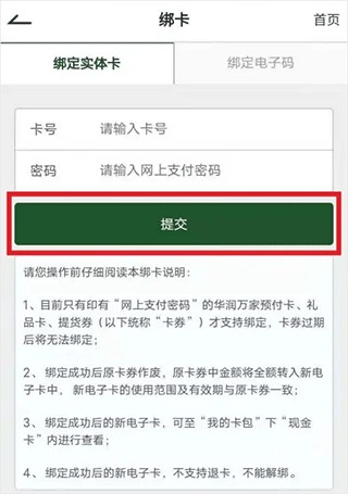 华润万家安卓版